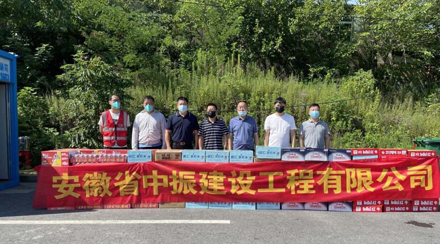 网站红光着屁股操逼炎炎夏日送清凉，情系一线暖人心——安徽中振集团慰问疫情防控一线人员